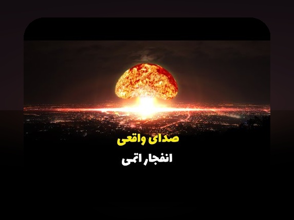 آشنایی کامل با بازی انفجار بمب اتم: رازهای جذاب و نکات مهم در سایت شرط بندی