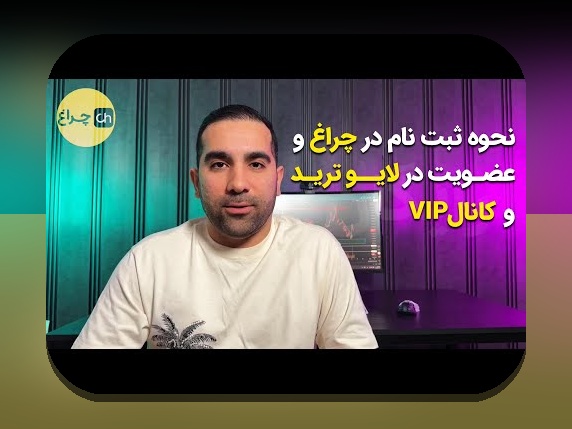 چرا ثبت نام چراغ در سایت شرط بندی اهمیت دارد؟ راهنمای جامع برای کاربران ایرانی